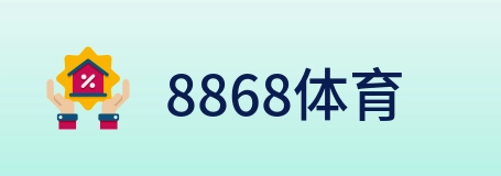 8868体育 logo